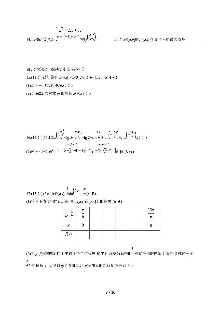 山西省太原市第二十一中学校2026届高三上册（10月）月考数学试题（含答案）第3页