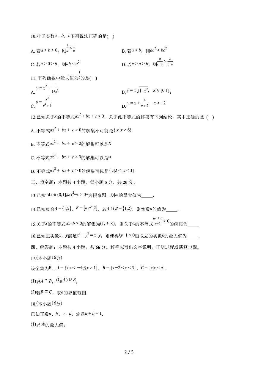 安徽省蚌埠市怀远第一中学2025~2026学年高一上册第一次月考数学试题（含答案）第2页
