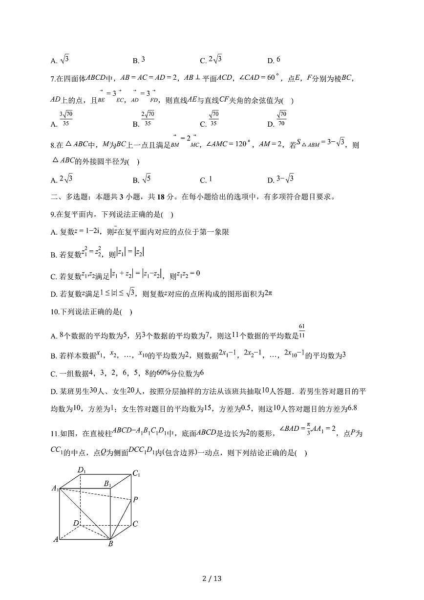 安徽省阜阳市太和中学2025~2026学年高二上册10月份月考模拟数学试题（一）含答案第2页