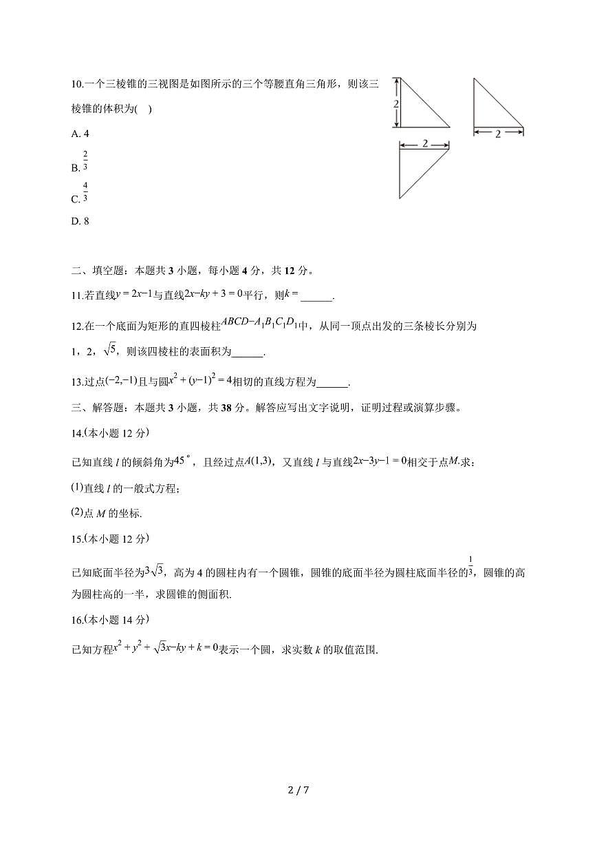 安徽省江淮十校2025~2026学年高二上册（9月）月考数学试题（含解析）第2页