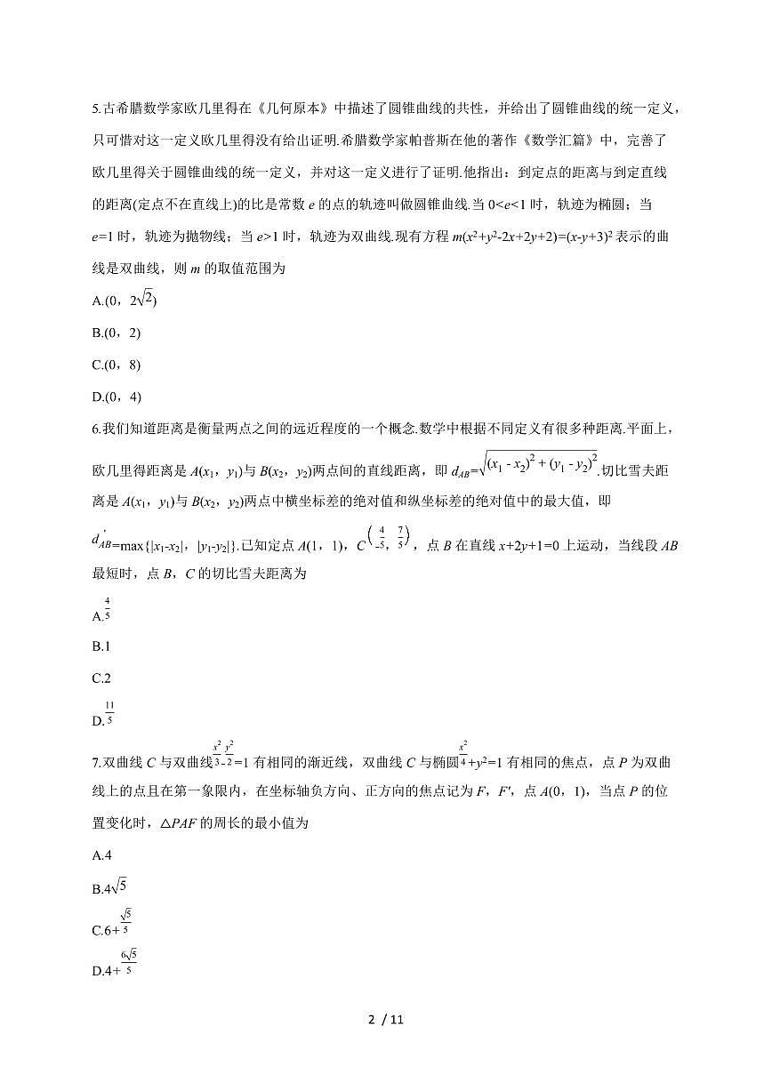 安徽省临泉田家炳实验中学（临泉县教师进修学校）2025~2026学年高二上册（9月）月考数学试题（含解析）第2页