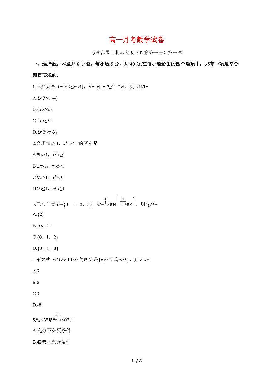 安徽省临泉田家炳实验中学（临泉县教师进修学校）2025~2026学年高一上册（9月）月考数学试题（含解析）第1页