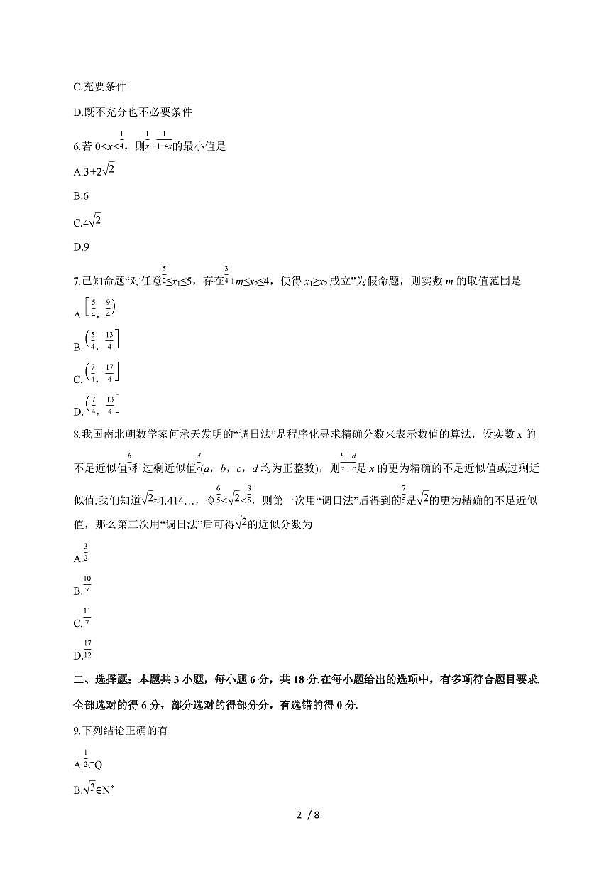 安徽省临泉田家炳实验中学（临泉县教师进修学校）2025~2026学年高一上册（9月）月考数学试题（含解析）第2页