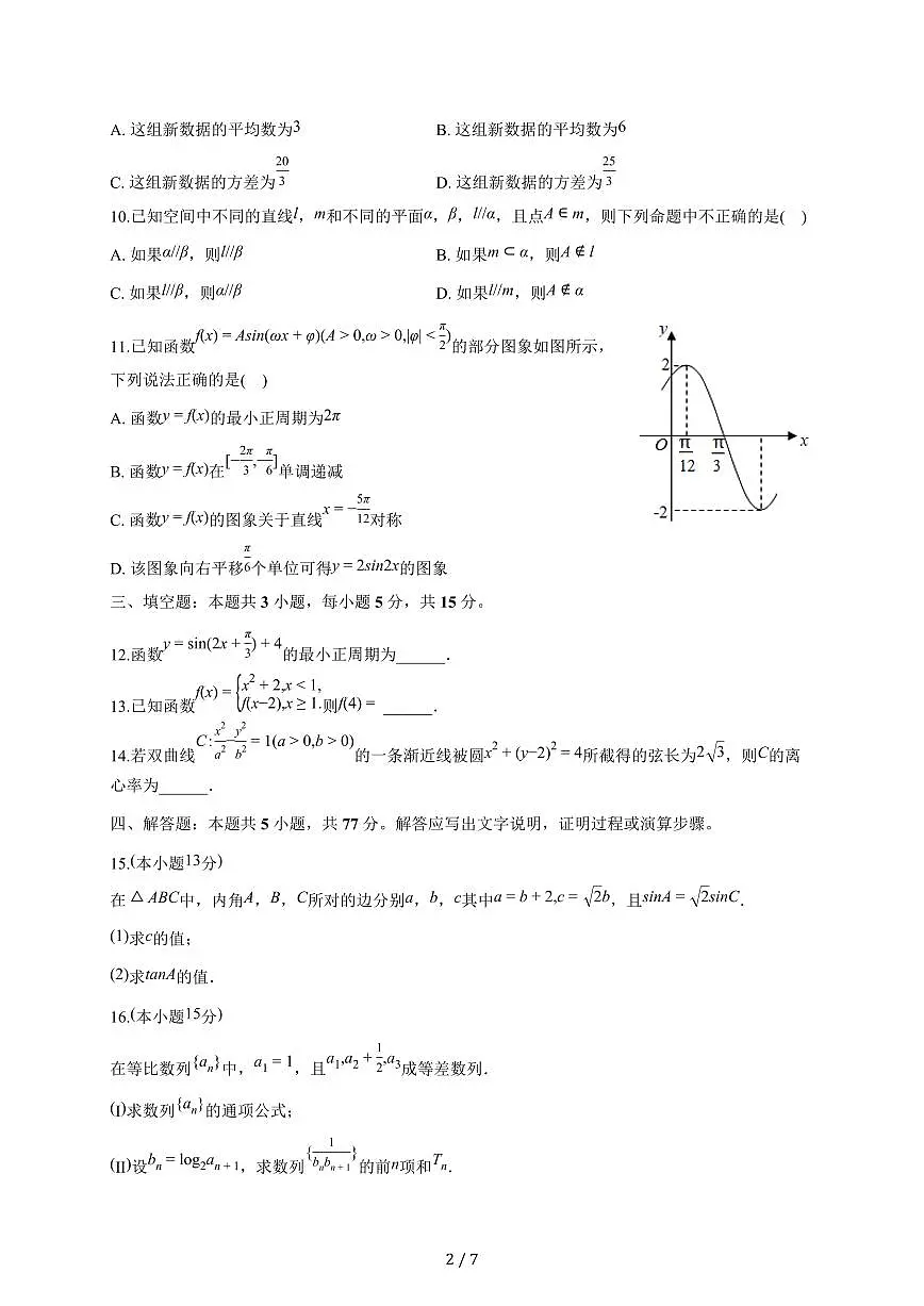 安徽省六安市独山中学2025~2026学年高三上册第一次月考数学试题（含答案）第2页