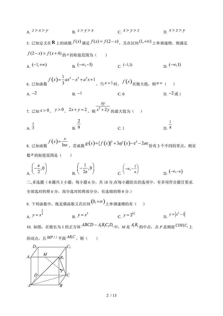 广东省深圳市深圳外国语学校（集团）龙华高中部2025~2026学年高三上册第二次月考数学试题（含答案）第2页