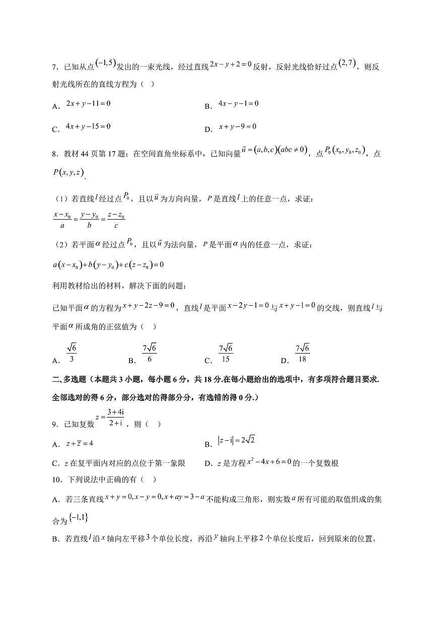 陕西省咸阳市乾县第一中学2025~2026学年高二上册（10月）月考数学试题（含答案）第2页