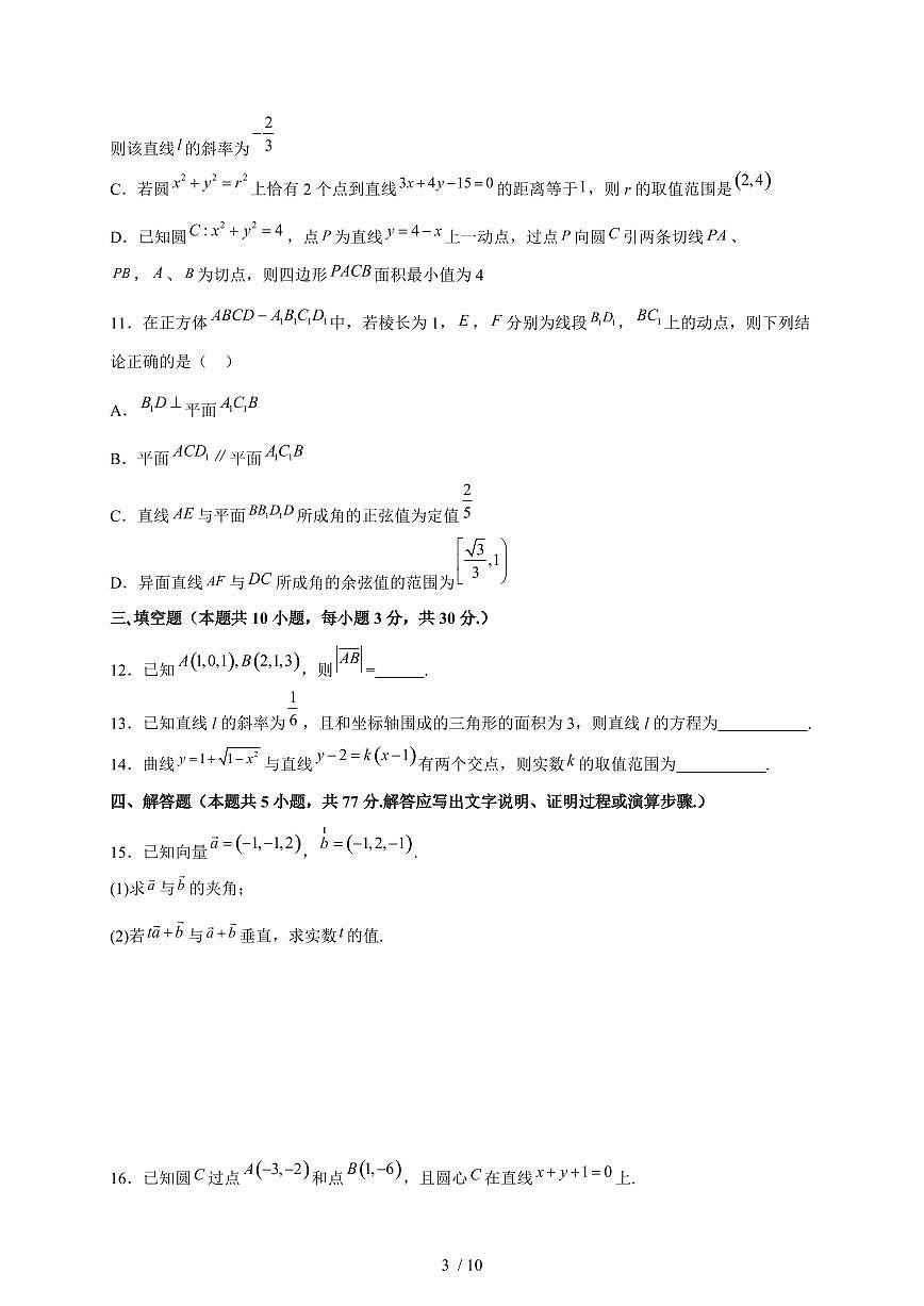 陕西省咸阳市乾县第一中学2025~2026学年高二上册（10月）月考数学试题（含答案）第3页