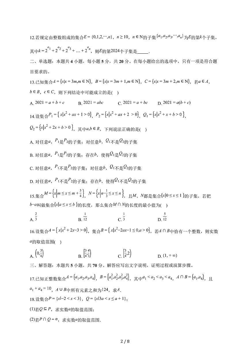 上海市七宝中学2025~2026学年高一上册9月开学摸底考试数学试题（含答案）第2页
