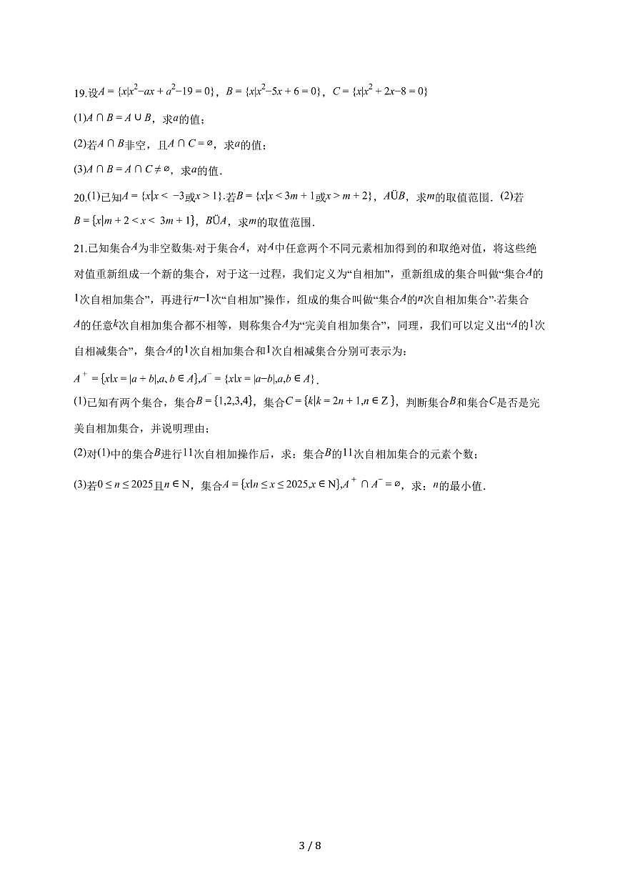 上海市七宝中学2025~2026学年高一上册9月开学摸底考试数学试题（含答案）第3页