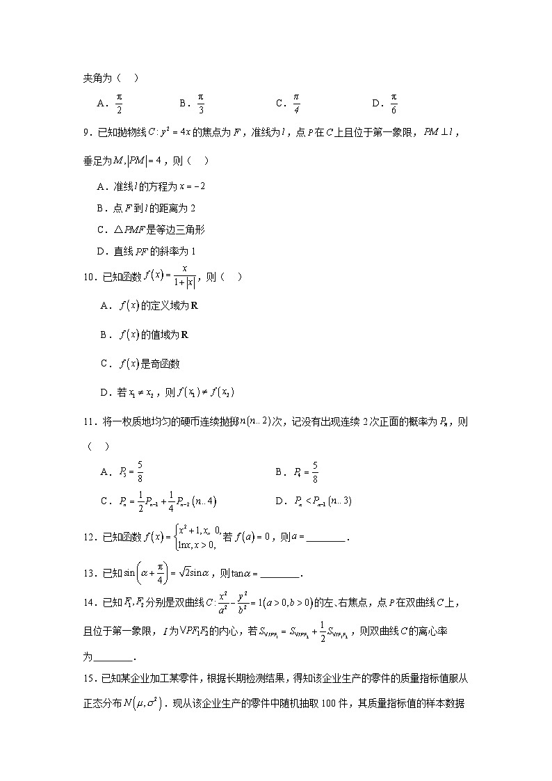 2025-2026学年广东省部分学校高三上学期联考数学试题（无答案）第2页