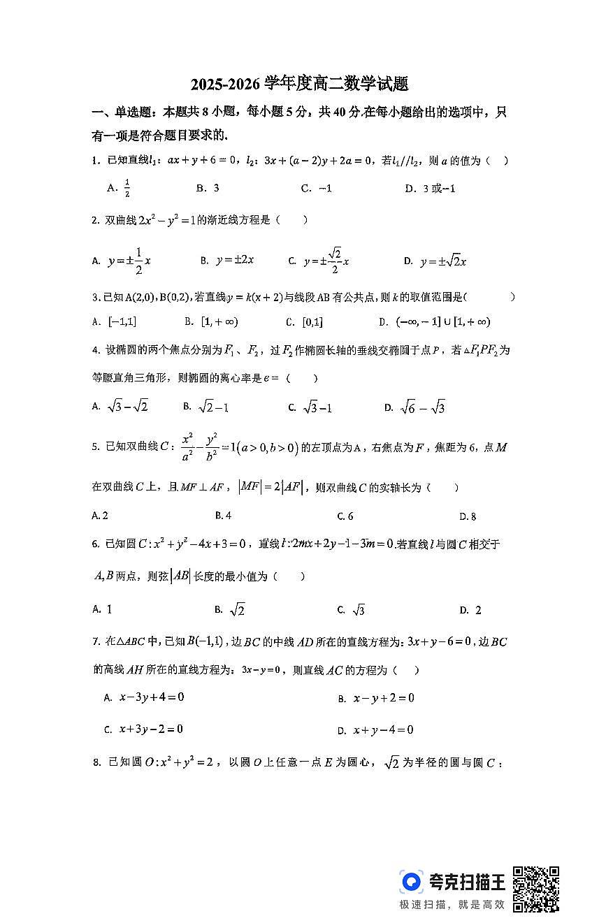 安徽省潜山中学2025-2026学年高二上学期期中考试数学试题第1页