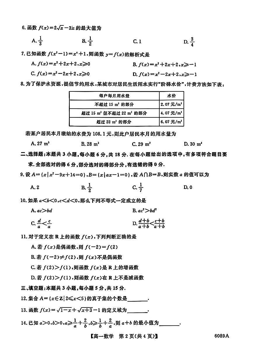 甘肃省环县第四中学2025-2026学年高一上学期期中数学试卷第2页