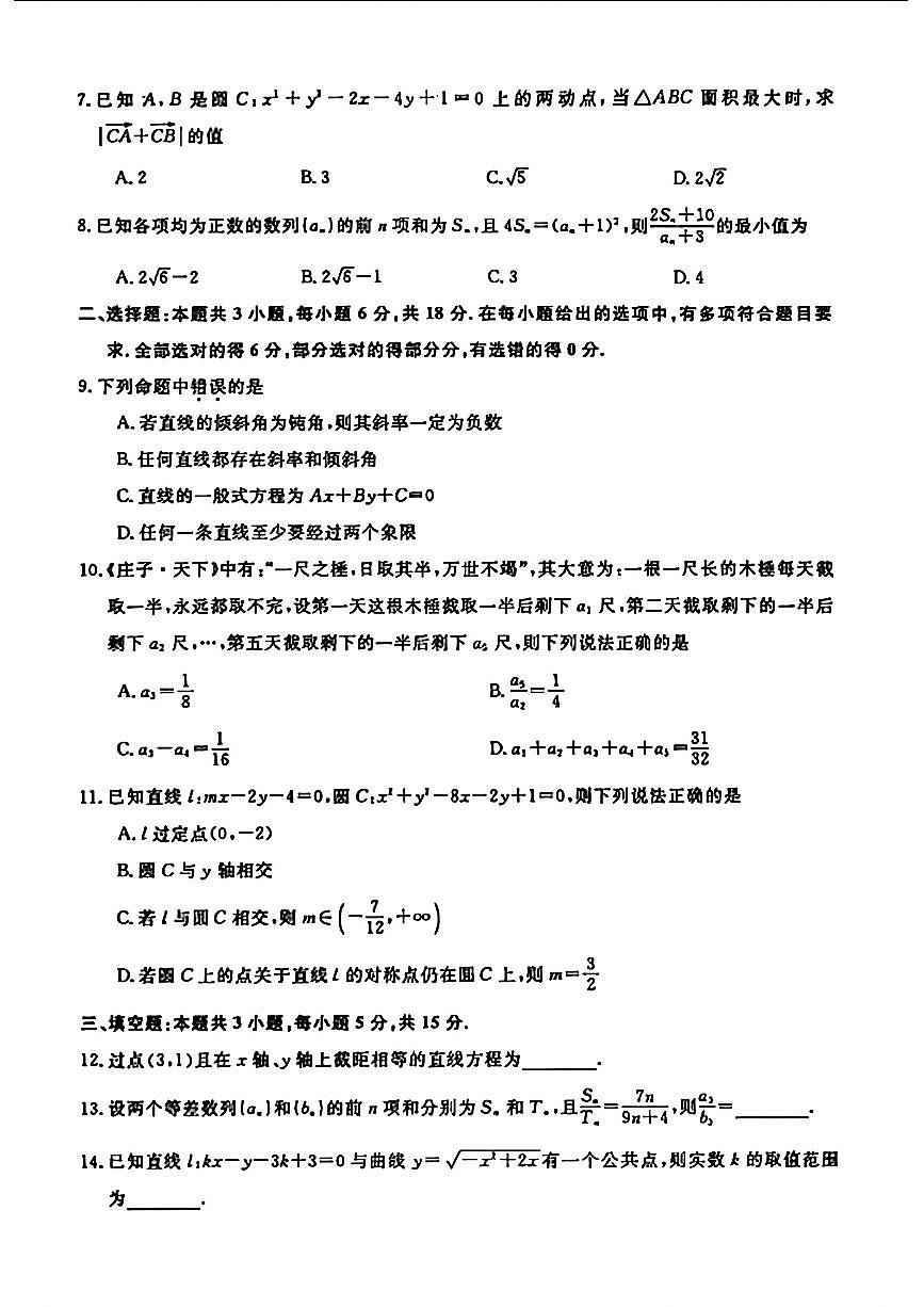 甘肃省环县第四中学2025-2026学年高二上学期期中数学试卷第2页