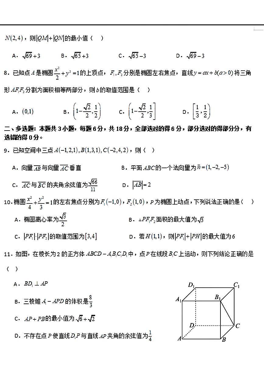 黑龙江省佳木斯市桦南县第一中学2025-2026学年高二上学期期中考试数学试题第2页