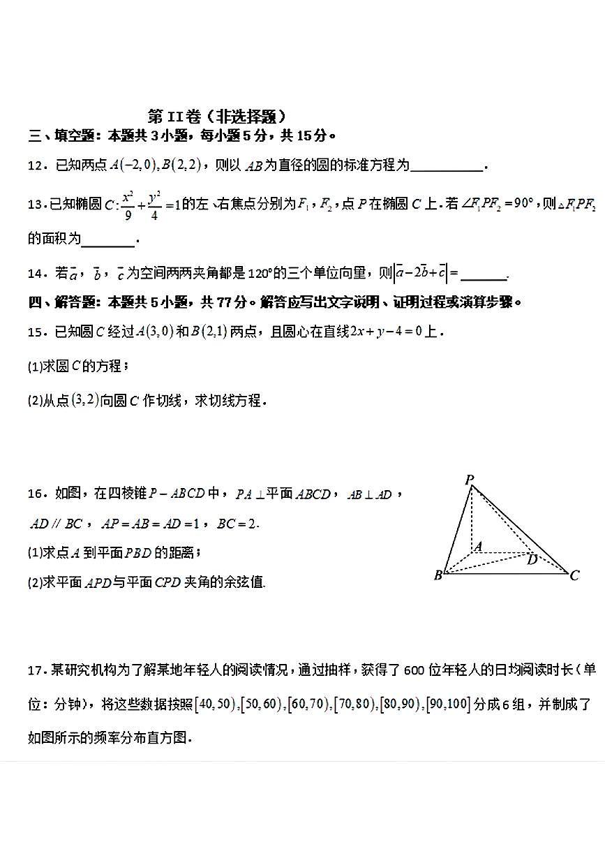 黑龙江省佳木斯市桦南县第一中学2025-2026学年高二上学期期中考试数学试题第3页