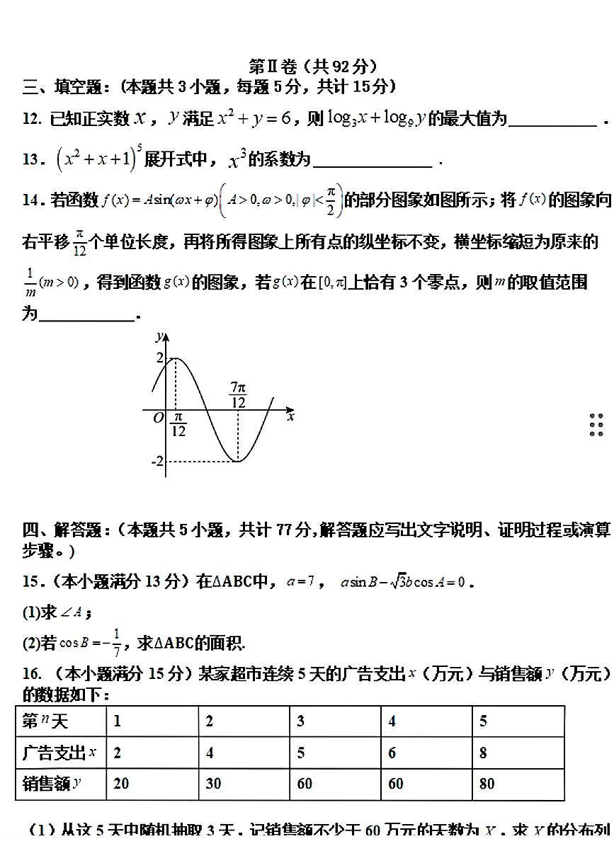 黑龙江省佳木斯市桦南县第一中学2025-2026学年高三上学期期中考试数学试卷第3页