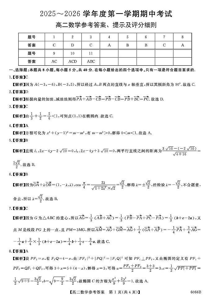 高二数学答案第1页