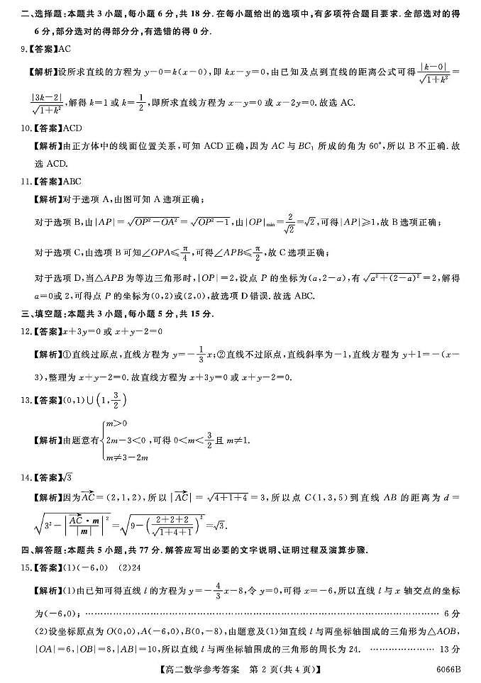 高二数学答案第2页