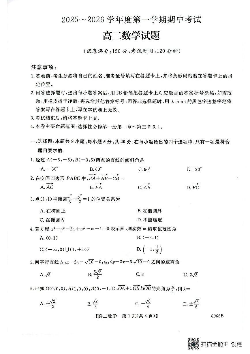 高二数学试题第1页