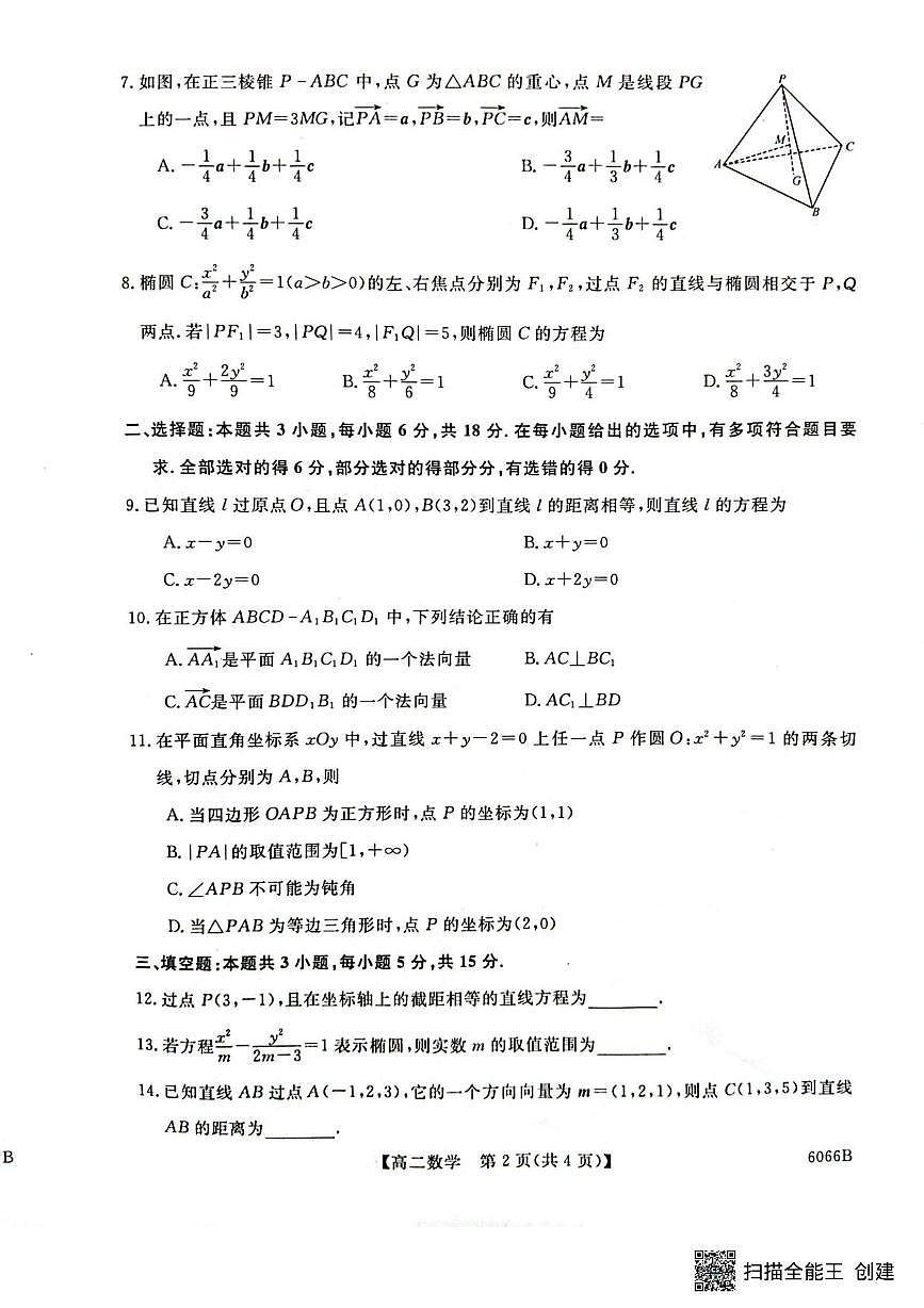 高二数学试题第2页