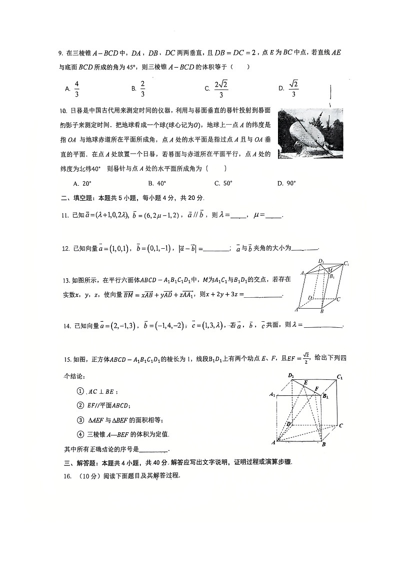 北京市第十九中学2025-2026学年高二上学期10月月考数学试题第2页