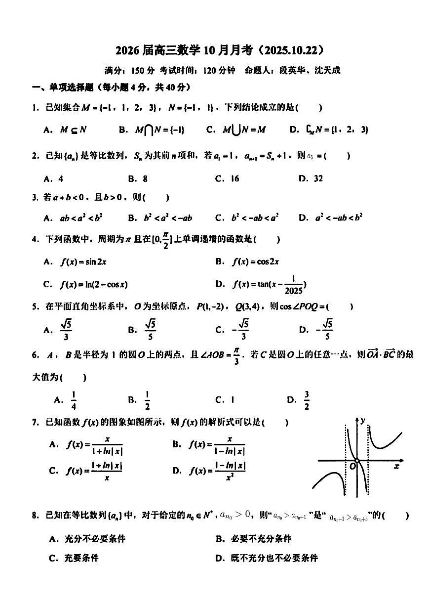 北京市十一学校2025-2026学年高三上学期10月月考数学试题第1页