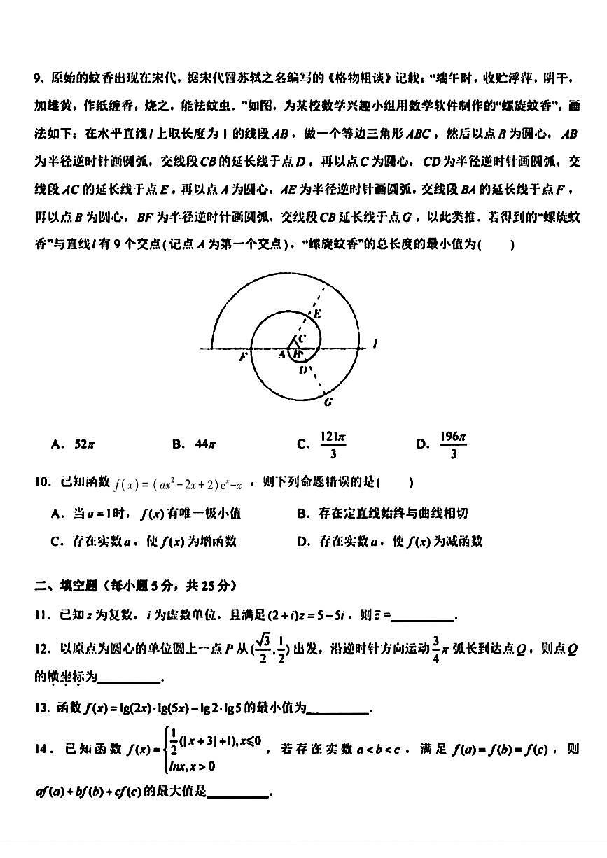 北京市十一学校2025-2026学年高三上学期10月月考数学试题第2页