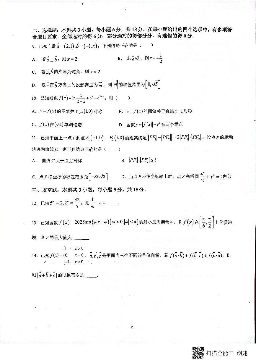 福建省厦门外国语学校2025-2026学年高三上学期十月月考数学试题第2页