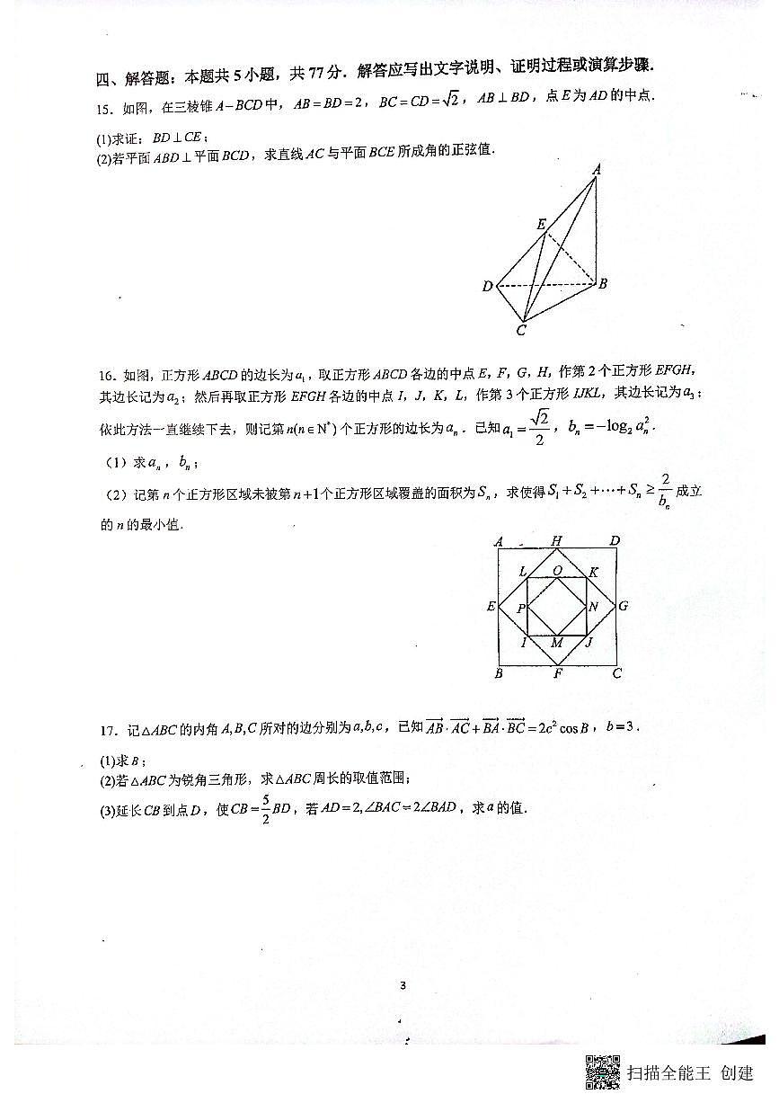 福建省厦门外国语学校2025-2026学年高三上学期十月月考数学试题第3页
