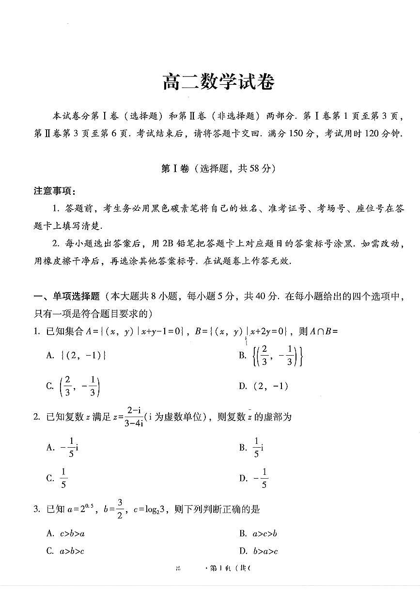 贵州省贵阳市第一中学2025-2026学年高二上学期10月月考数学试卷第1页
