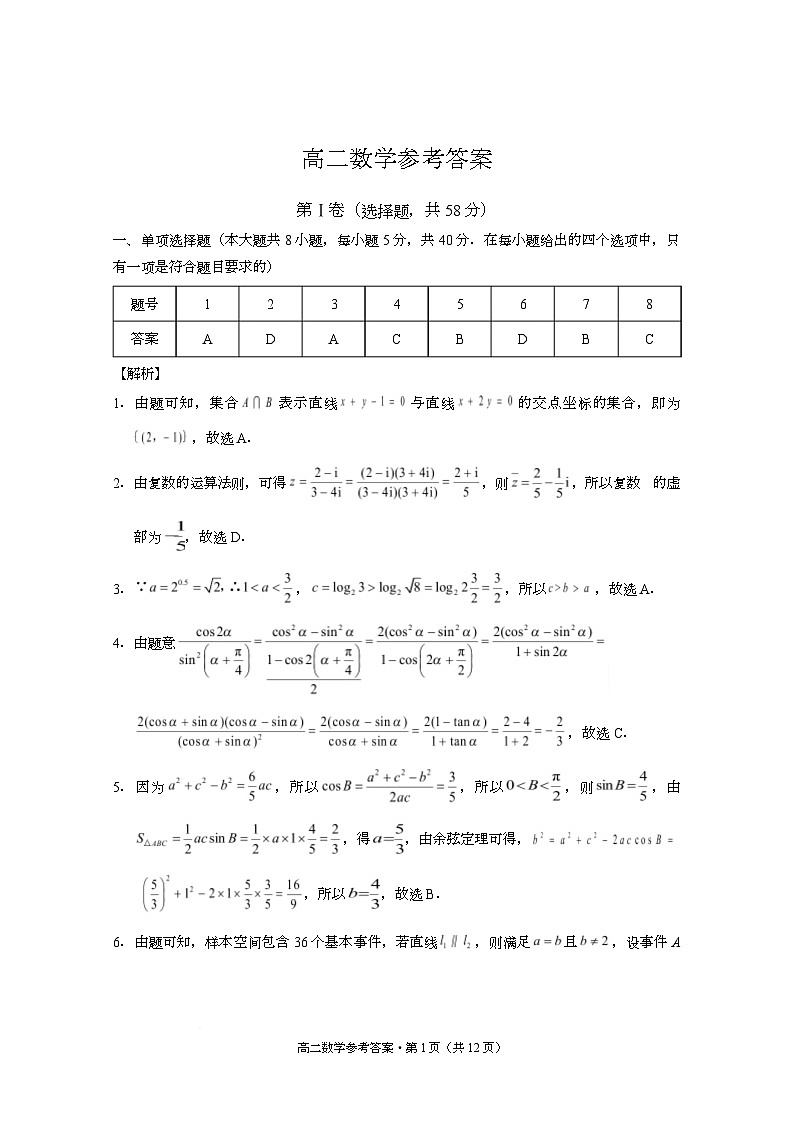 贵阳一中2025联考数学试卷及答案 高二数学-答案第1页