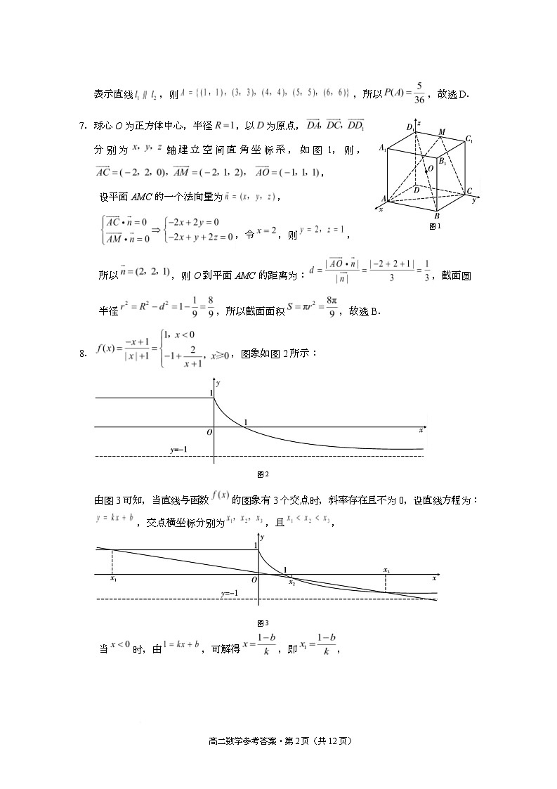 贵阳一中2025联考数学试卷及答案 高二数学-答案第2页