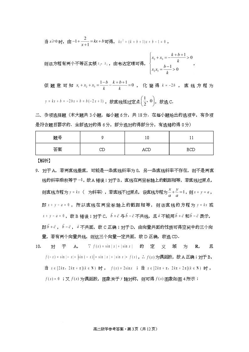 贵阳一中2025联考数学试卷及答案 高二数学-答案第3页
