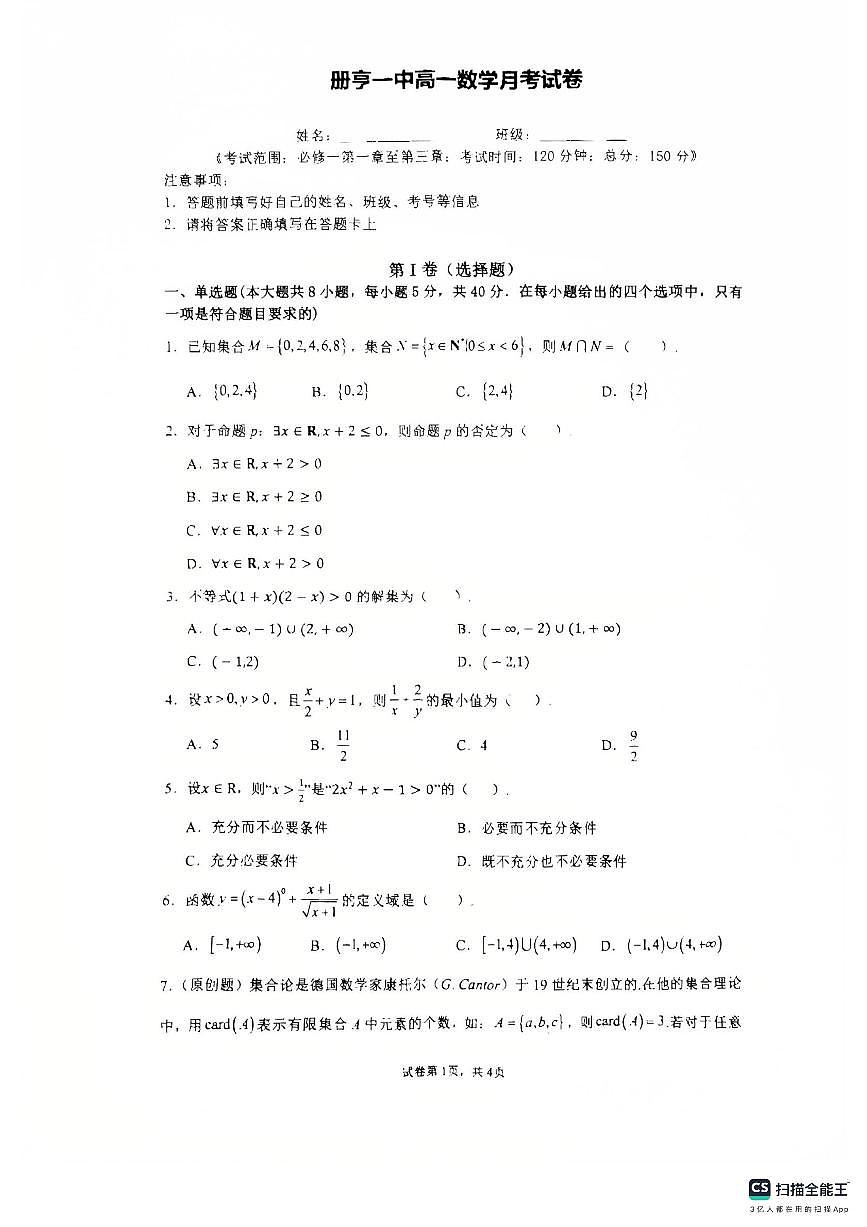 贵州省黔西南布依族苗族自治州册亨县第一高级中学2025-2026学年高一上学期10月月考数学试题第1页