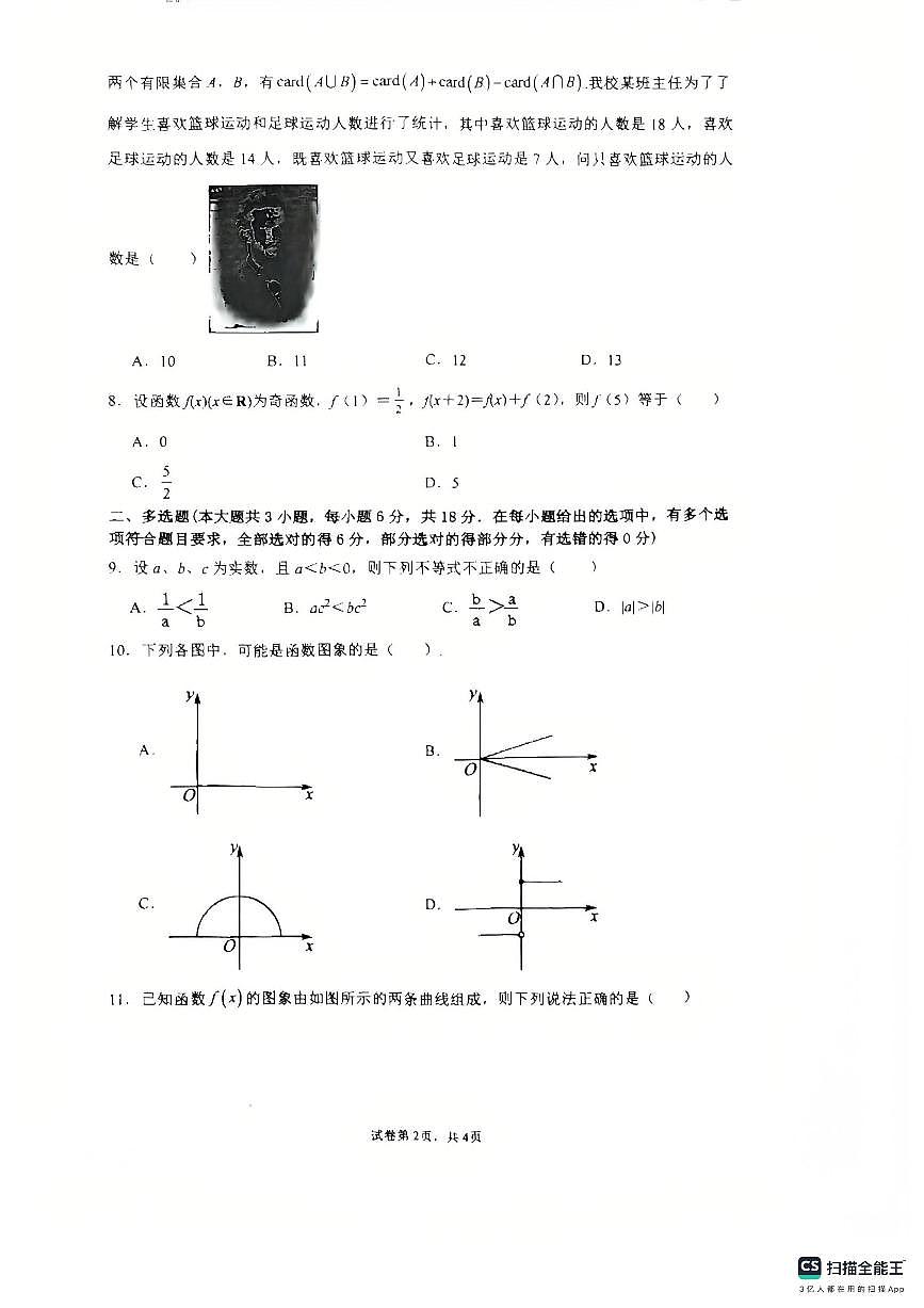 贵州省黔西南布依族苗族自治州册亨县第一高级中学2025-2026学年高一上学期10月月考数学试题第2页