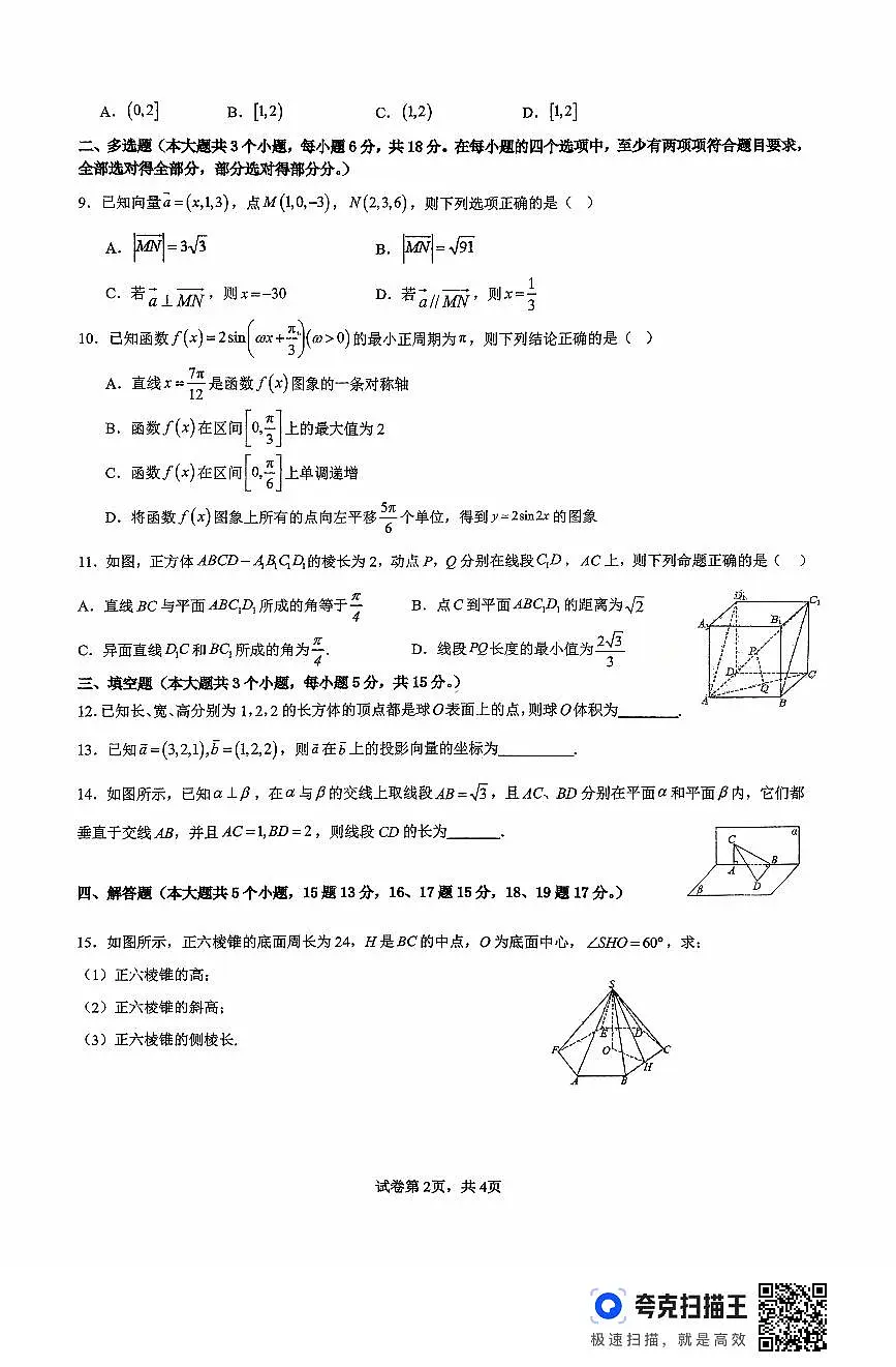 贵州省遵义市第二十二中学2025-2026学年高二上学期10月月考数学试题第2页