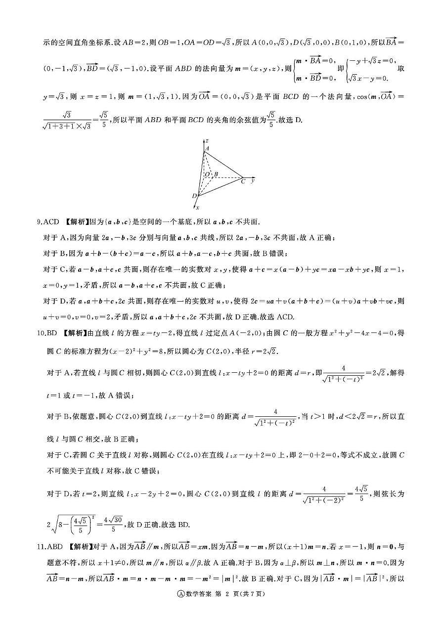 dec_A卷高二10月(数学)-答案第2页