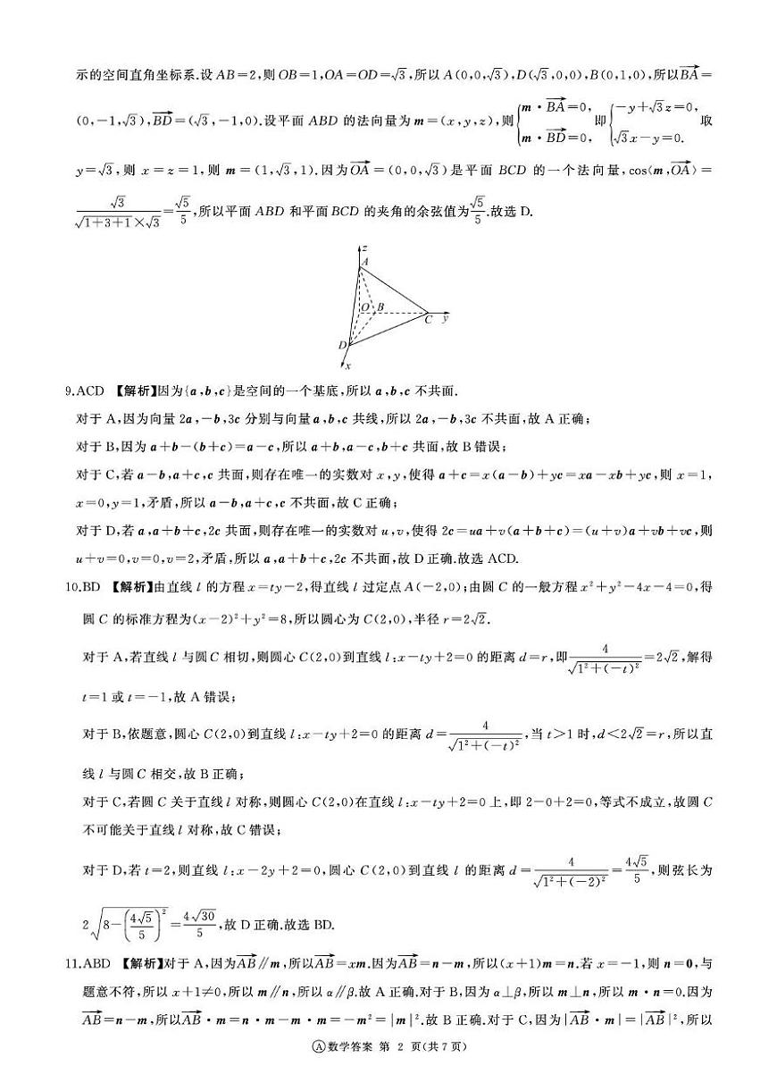 dec_A卷高二10月(数学)-答案第2页