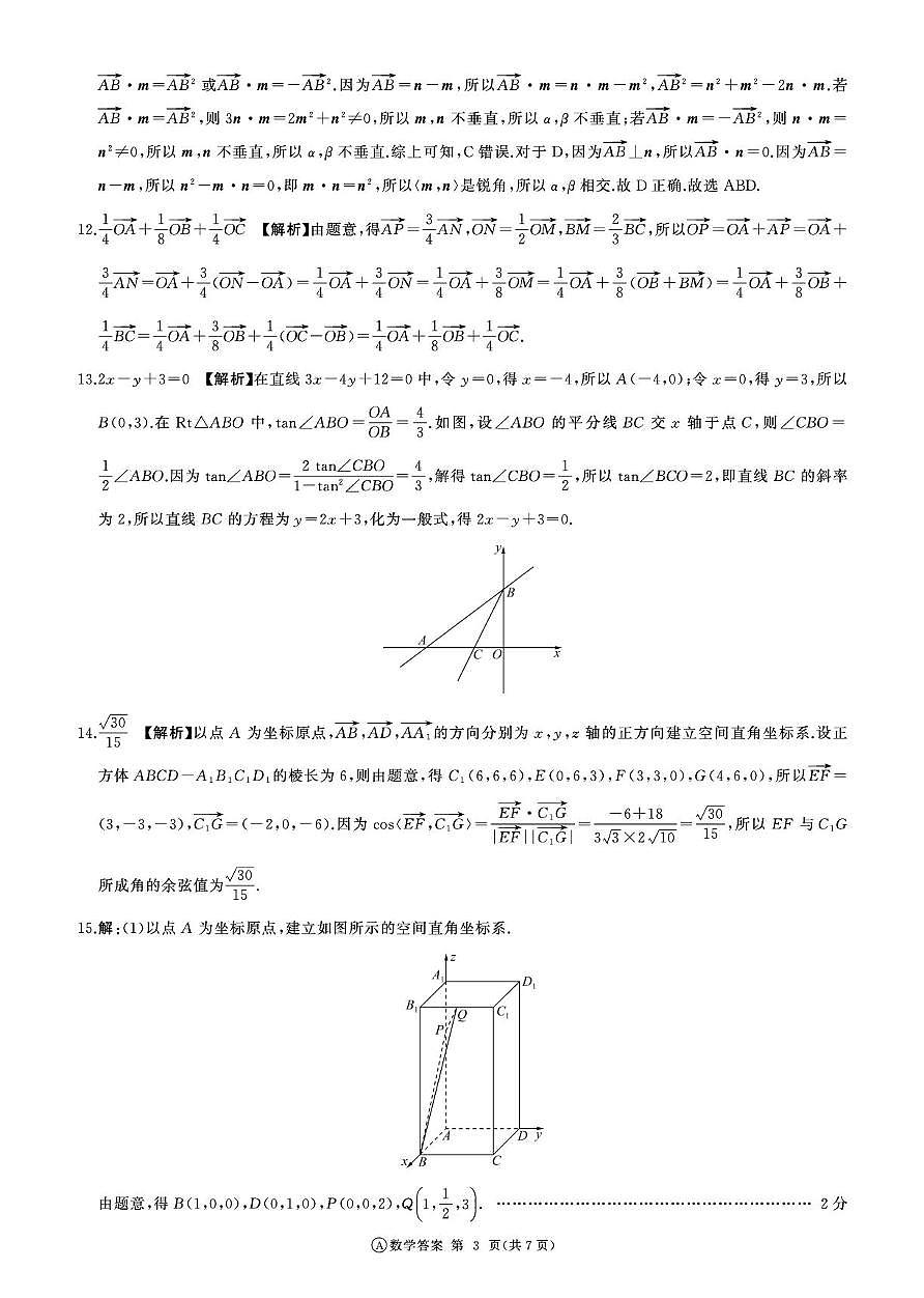 dec_A卷高二10月(数学)-答案第3页