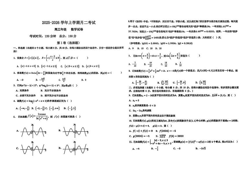 河北冀州中学2025-2026学年高三上学期10月月考数学试题第1页