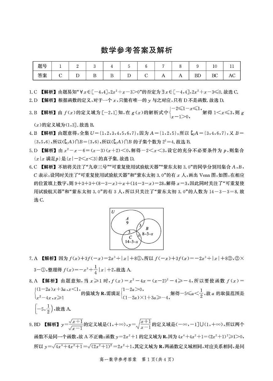高一数学 2 高一数学答案第1页