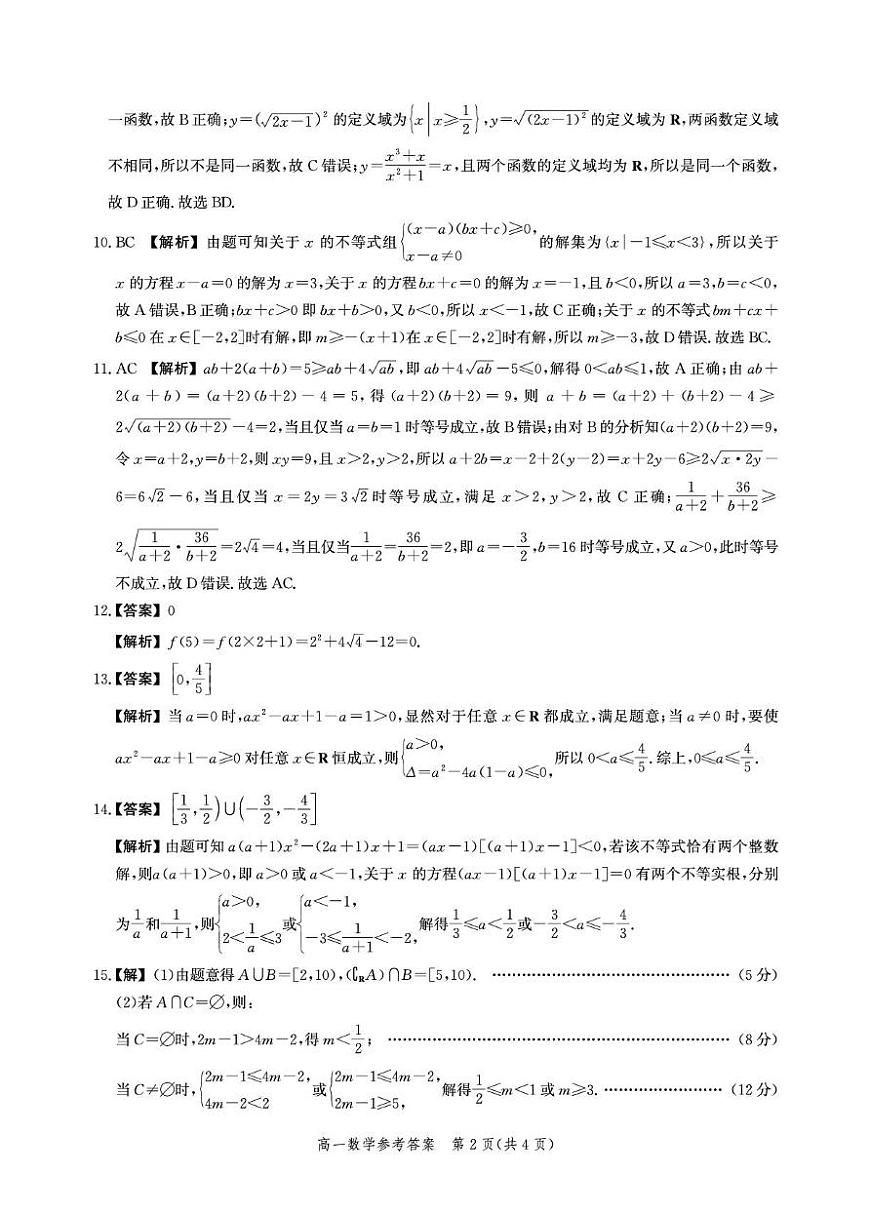 高一数学 2 高一数学答案第2页