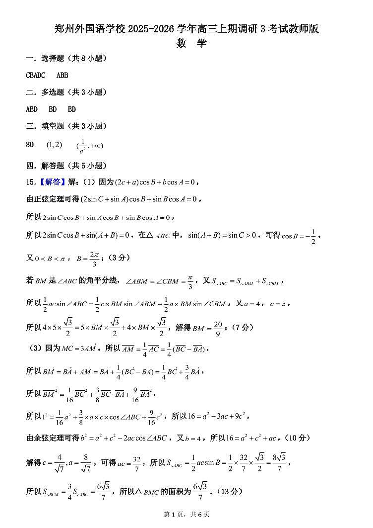 2数学答案-调研3考试第1页