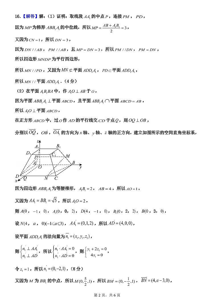 2数学答案-调研3考试第2页