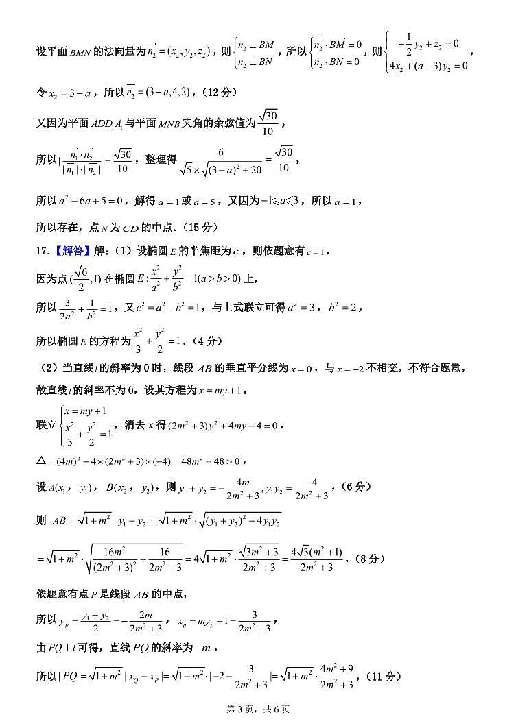 2数学答案-调研3考试第3页