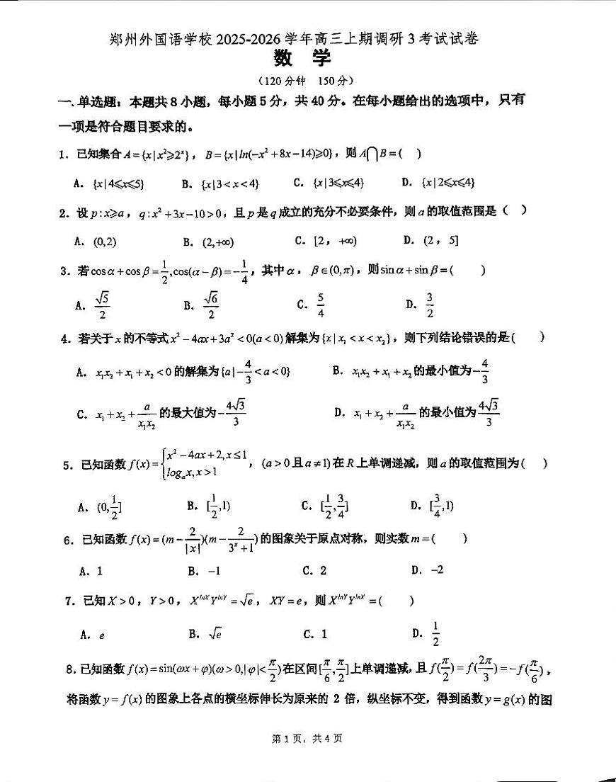 数学3第1页
