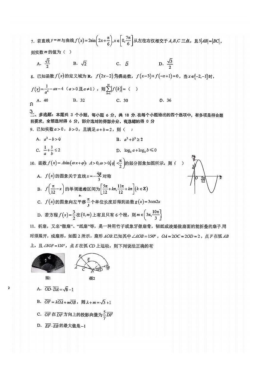 黑龙江省实验中学2026届高三上学期10月月考数学试卷第2页