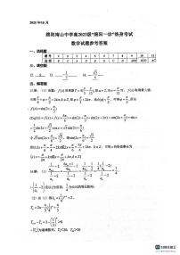 四川省绵阳南山中学2026届高三上学期“绵阳一诊”热身考试数学试题（PDF版附答案）
