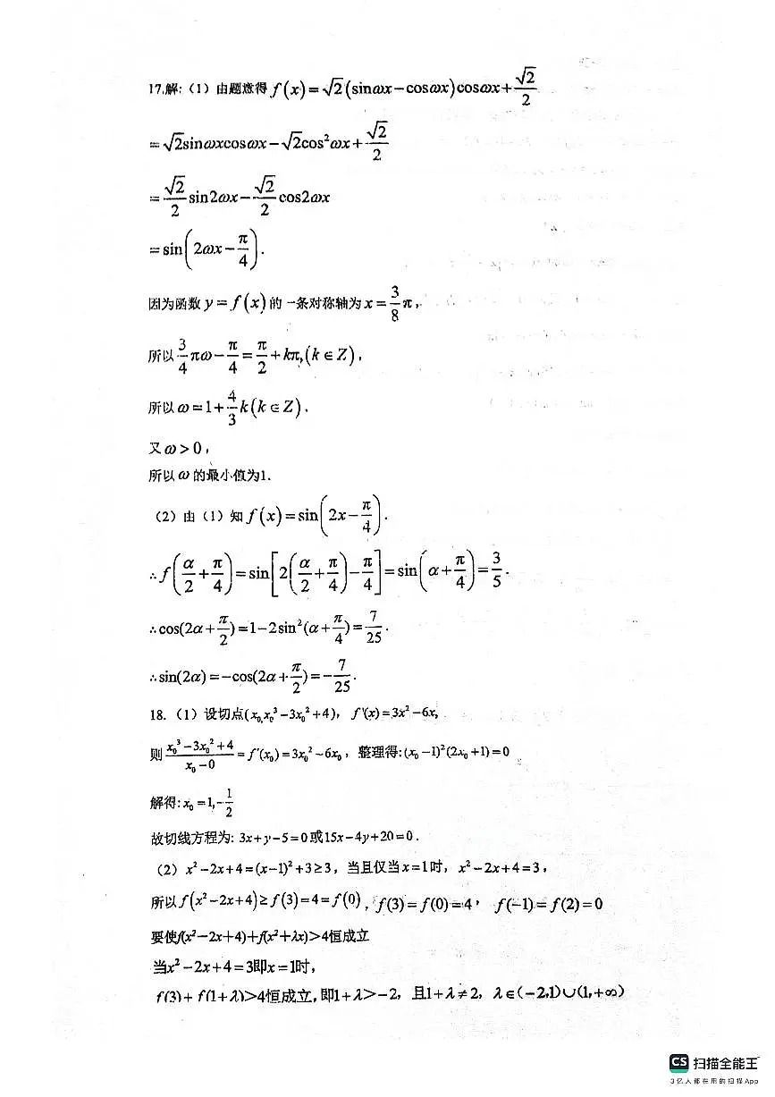 绵阳南山中学高2023级“绵阳一诊”热身考试数学答案第2页
