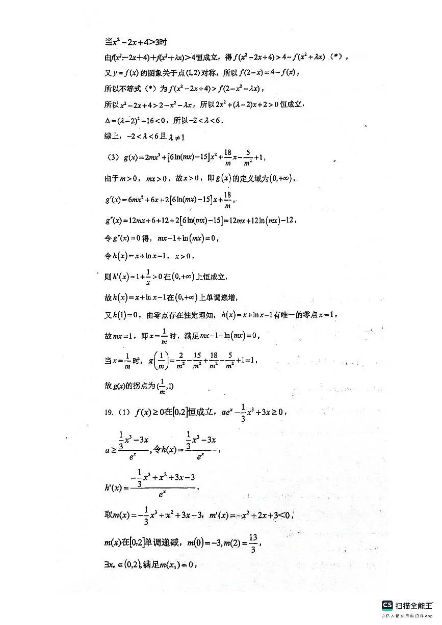 绵阳南山中学高2023级“绵阳一诊”热身考试数学答案第3页